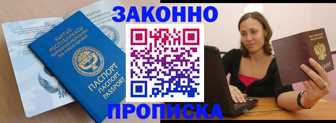 временная прописка в Южно-Сахалинске