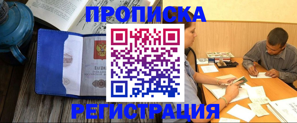 прописка штамп в Южно-Сахалинске