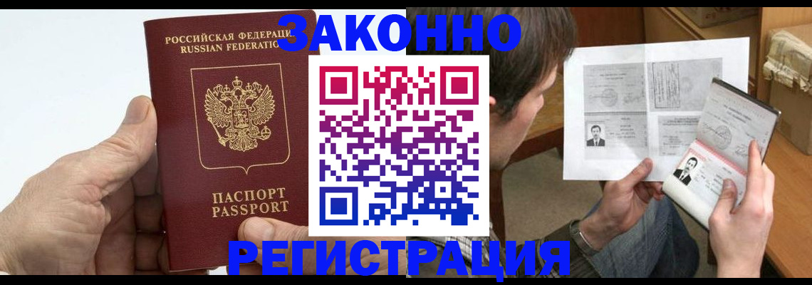 прописка от собственника в Южно-Сахалинске