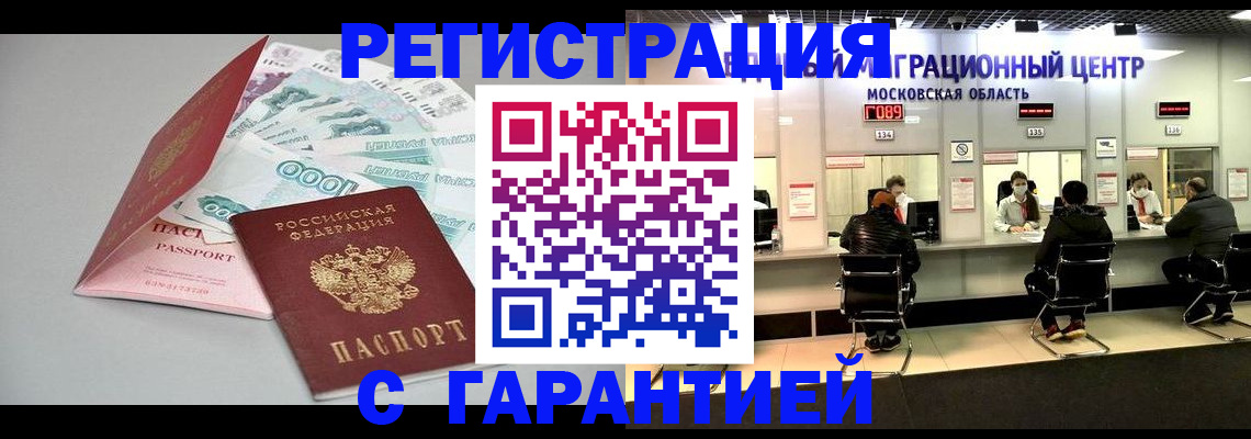 прописка в квартире в Южно-Сахалинске