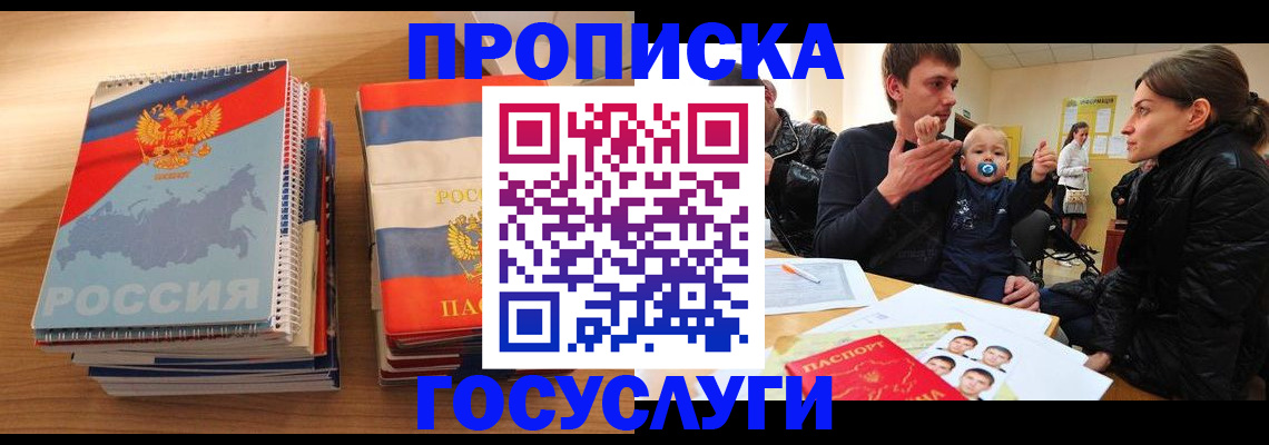 прописка в Южно-Сахалинске